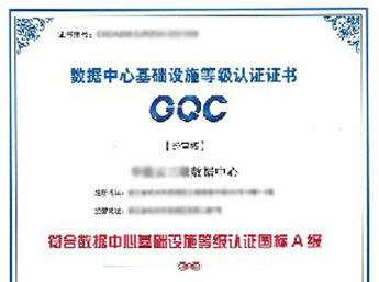 国标认证